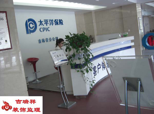 中国太平洋保险公司装修监理工程.jpg